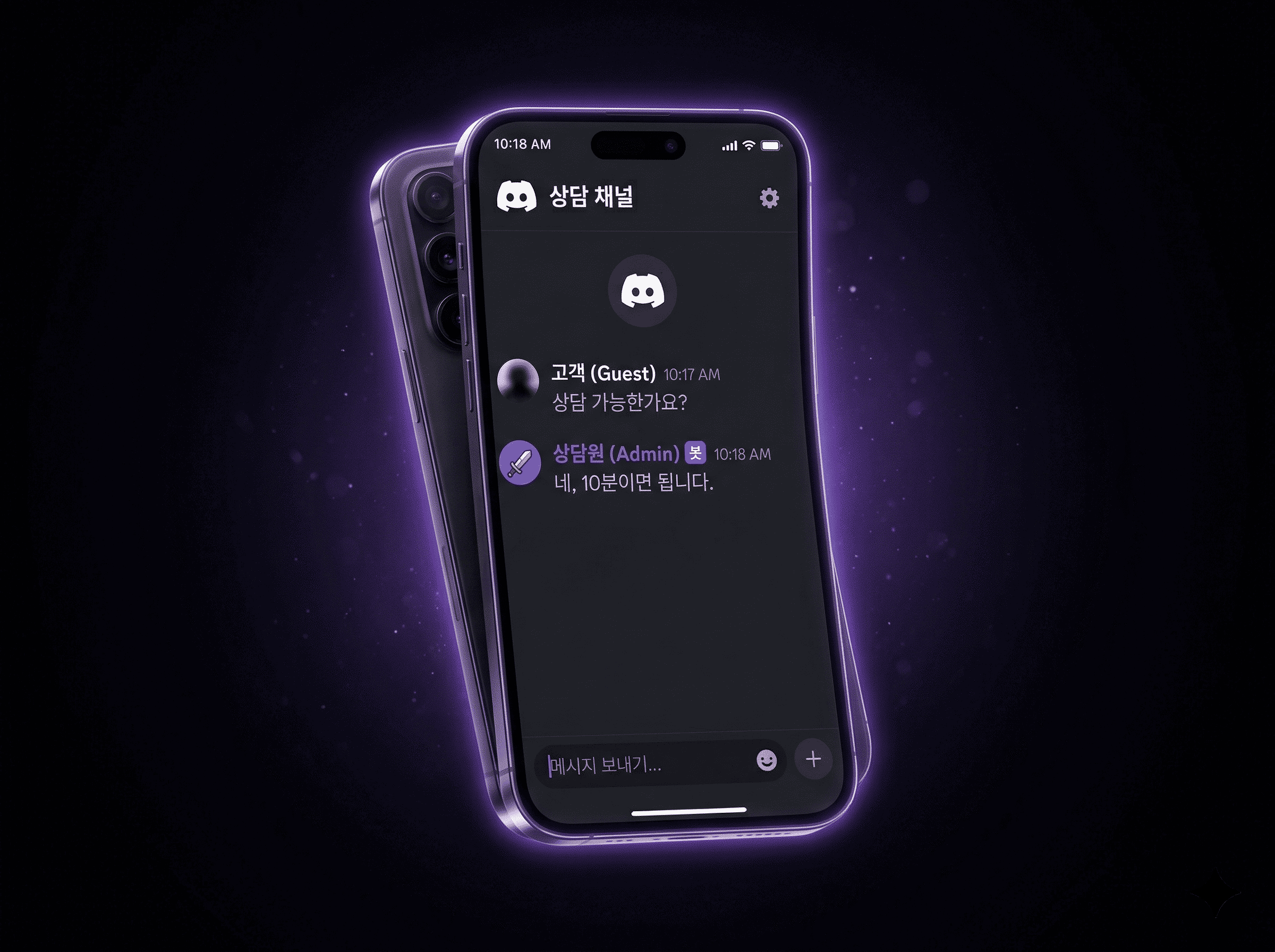 디스코드 상담 화면